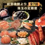 紋別漁師より珠玉の定期便 全7回