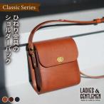 ClassicSeries ひねり金具のショルダーバッグ