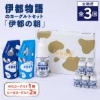 伊都物語のヨーグルトセット