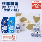 伊都物語のヨーグルトセット