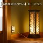 組子の行灯 〈天然木:タモ スギ ホウ〉
