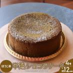 <半熟ショコラケーキ ほうじ茶 >おかしの家Repos