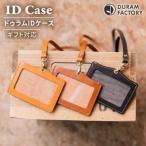 DURAM ID パスケース 本革 レザー ストラップ