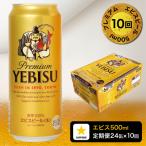 エビスビール500ml×1箱 24缶