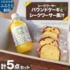R8年9月以降シークワーサーのパウンドケーキ