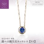 誕生石ネックレス S-5604