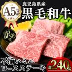 和牛ロースミニステーキ 80g×3枚
