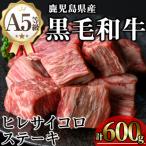 ふるさと納税 曽於市 鹿児島県産和牛ヒレサイコロステーキ(200g×3P)