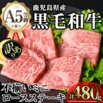 和牛ロースミニステーキ 80g×6枚