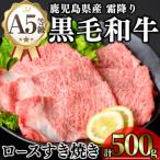 産和牛ロースすき焼き 250g×2P
