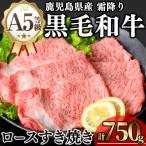 産和牛ロースすき焼き 250g×3P
