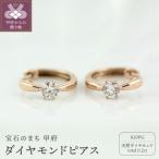 K10PG ダイヤモンド 一粒石 フープピアス