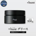 +hunt グリース 100g