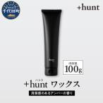 +hunt ワックス 100g