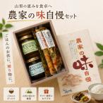 旬の釜炊きと農家の味自慢セット*259