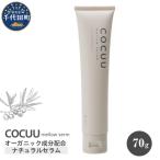COCUU メロウセラム 70g