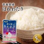 はれわたり5kg