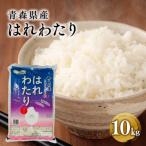 はれわたり10kg