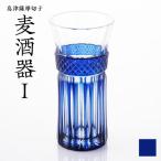 島津 薩摩切子 麦酒器 紅 K010-033_01
