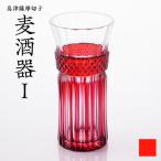 陶磁器 漆器 ガラス 島津薩摩切子 麦酒器 金赤