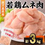 産若鶏モモ切身 3kg