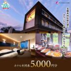 キャピタルホテル1000 ホテル利用券