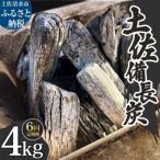 土佐備長炭 1箱4kg×6回 ウバメガシ