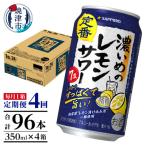 濃いめのレモンサワー 350ml×1箱