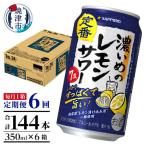 濃いめのレモンサワー 350ml×1箱