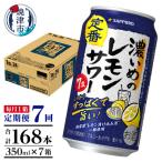濃いめのレモンサワー 350ml×1箱