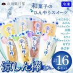 涼しん棒 葛バー 16本セット 90P023008