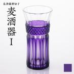 島津薩摩切子 麦酒器 島津紫 K010-033_06