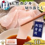 新 天然カジキ切り落とし 約100g×10パック