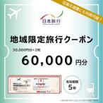 パッケージ旅行 200-20 日本旅行 地域