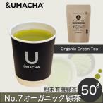 No.7 オーガニック緑茶