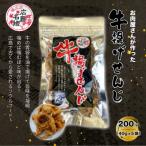 牛揚げせんじ 5袋セット