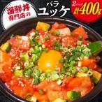 自家製 バラユッケ 約200g