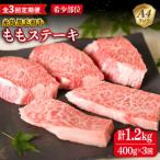 とも三角 もも ステーキ 80g×5枚