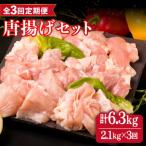 糸島産 華味鳥 唐揚げ 4種セット詰め合わせ 2.1kg