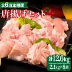 糸島産 華味鳥 唐揚げ 4種セット詰め合わせ 2.1kg