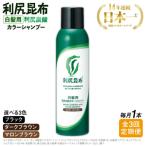 利尻炭酸カラーシャンプー 株式会社ピュール