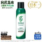 利尻炭酸カラーシャンプー 株式会社ピュール