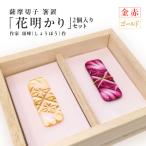 頌峰 しょうほう 作:薩摩切子箸置 花明かり
