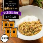 フレンチの名店とコラボした糸島カレー