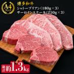 シャトーブリアン約180g×3枚 サーロインステーキ約250g×3枚