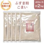 小麦 中力粉 ネバリゴシ 2kg