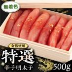 特選無着色辛子明太子 化粧箱金箔使用 博多うまか屋