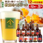 秋田あくらビール国際審査会受賞ビール& セット