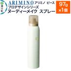 アリミノ ピース プロデザインシリーズ ヌーディーメイク