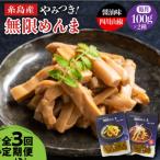 無限 めんま 100g